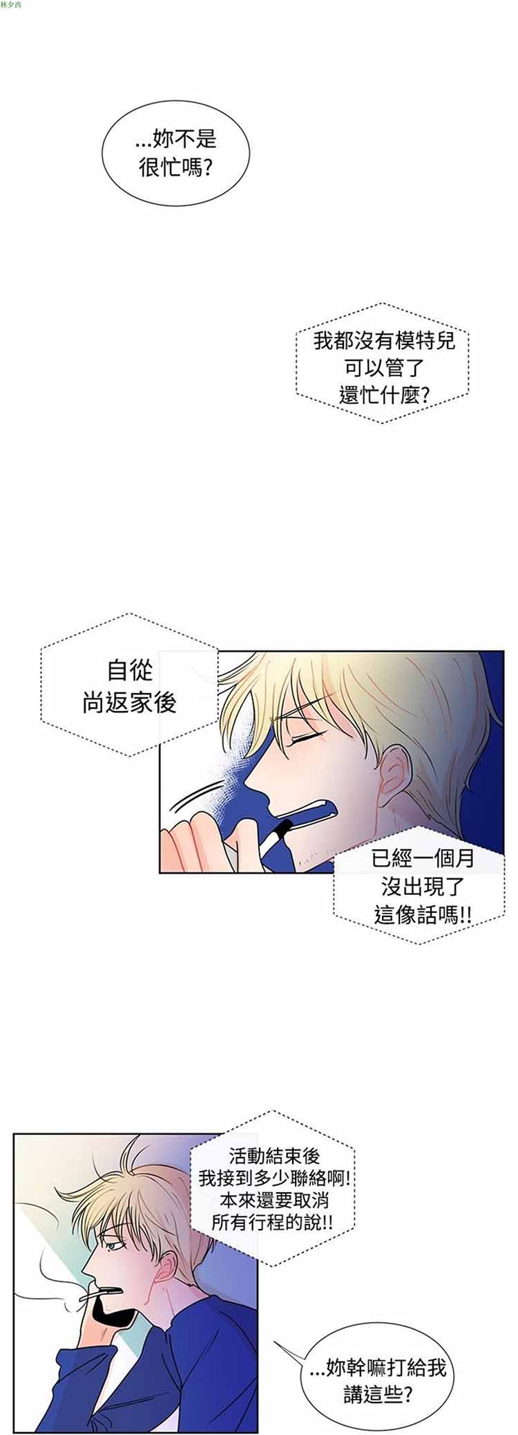 纯恋失焦（BL） 第17话 第18页
