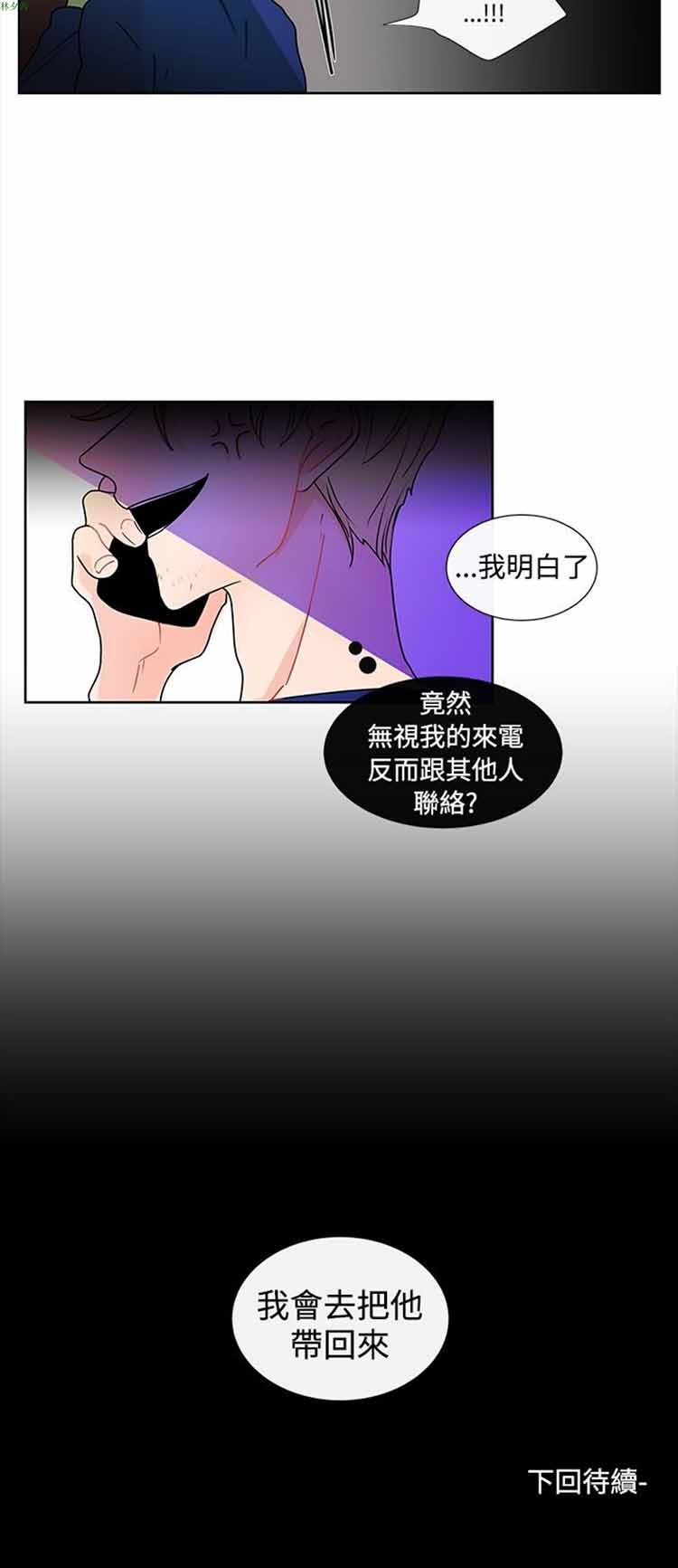 纯恋失焦（BL） 第17话 第20页
