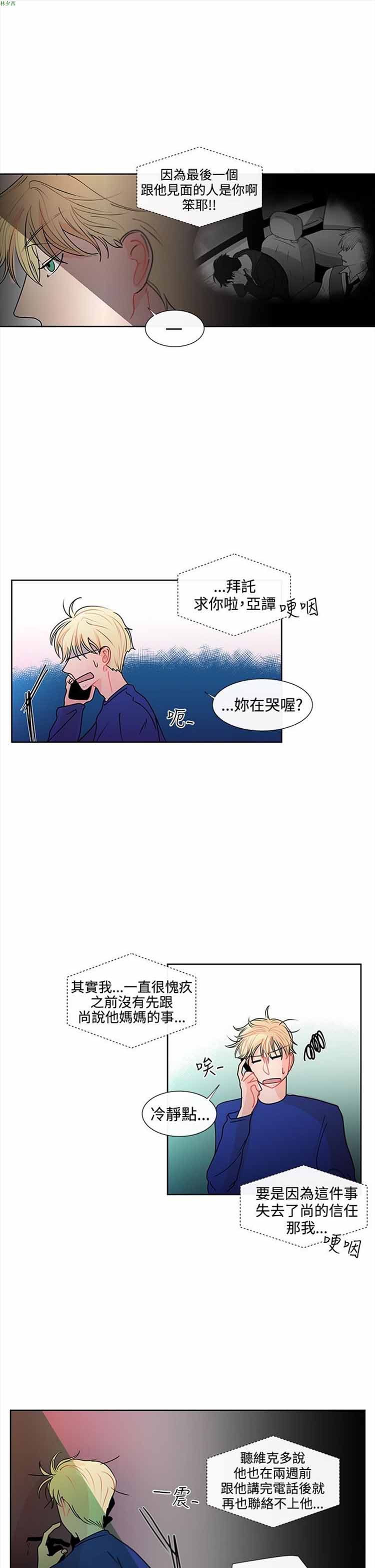纯恋失焦（BL） 第17话 第19页