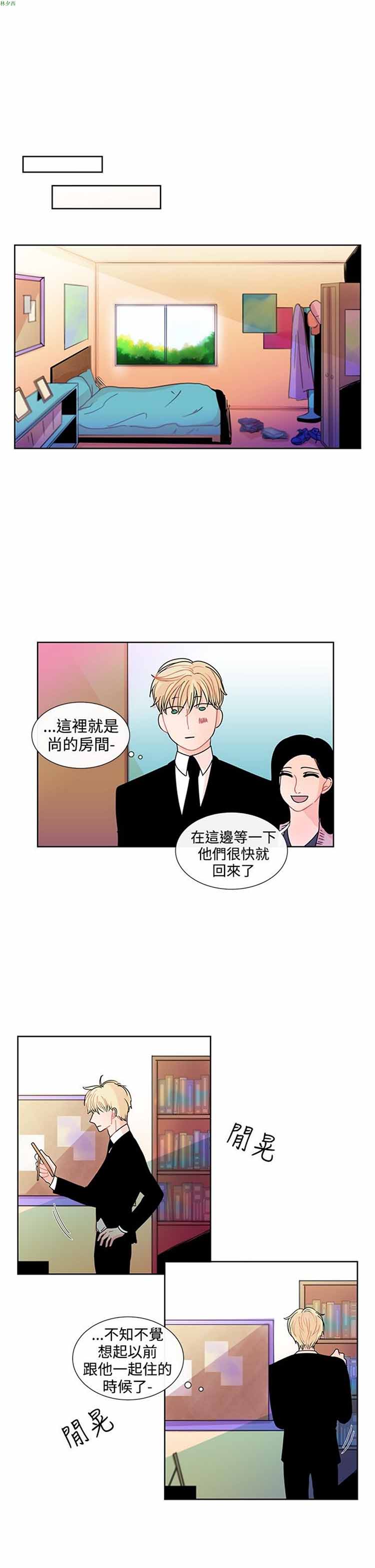 纯恋失焦（BL） 第18话 第3页