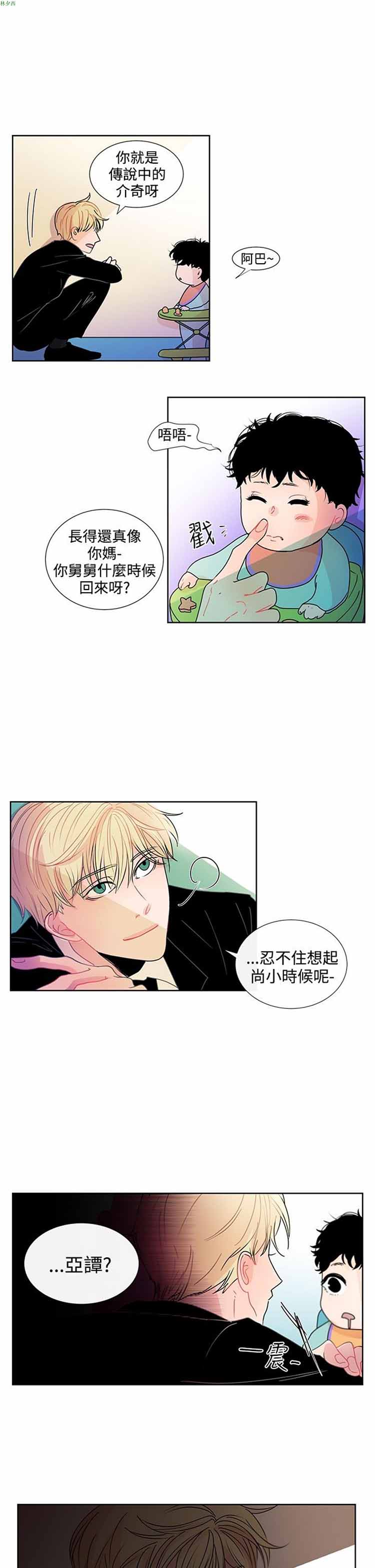 纯恋失焦（BL） 第18话 第5页