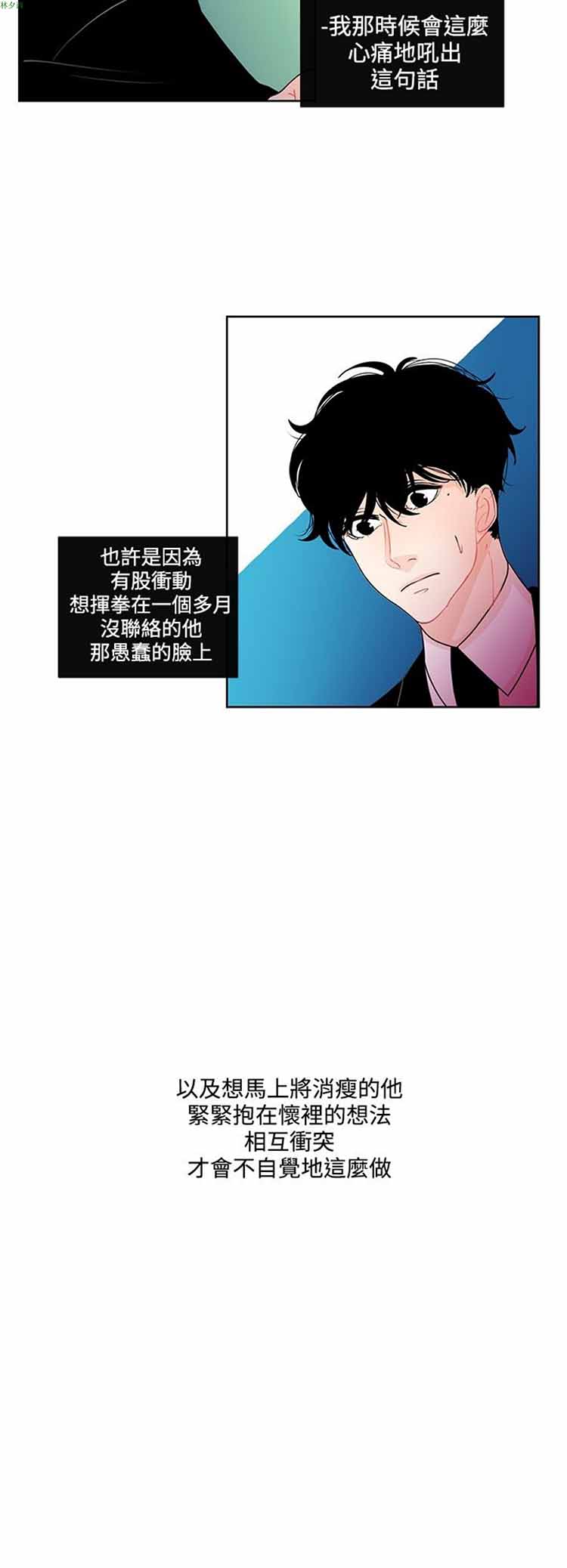 纯恋失焦（BL） 第18话 第8页