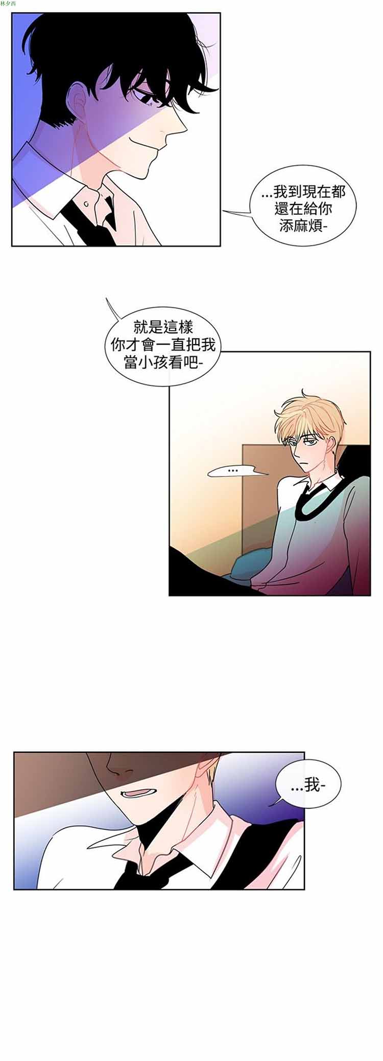 纯恋失焦（BL） 第18话 第12页