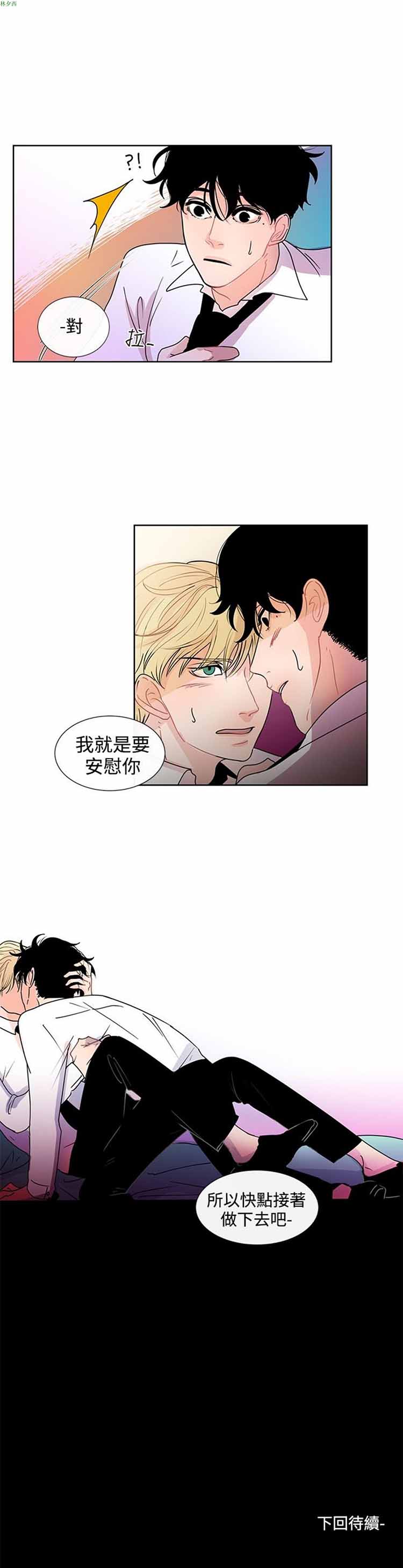 纯恋失焦（BL） 第18话 第17页