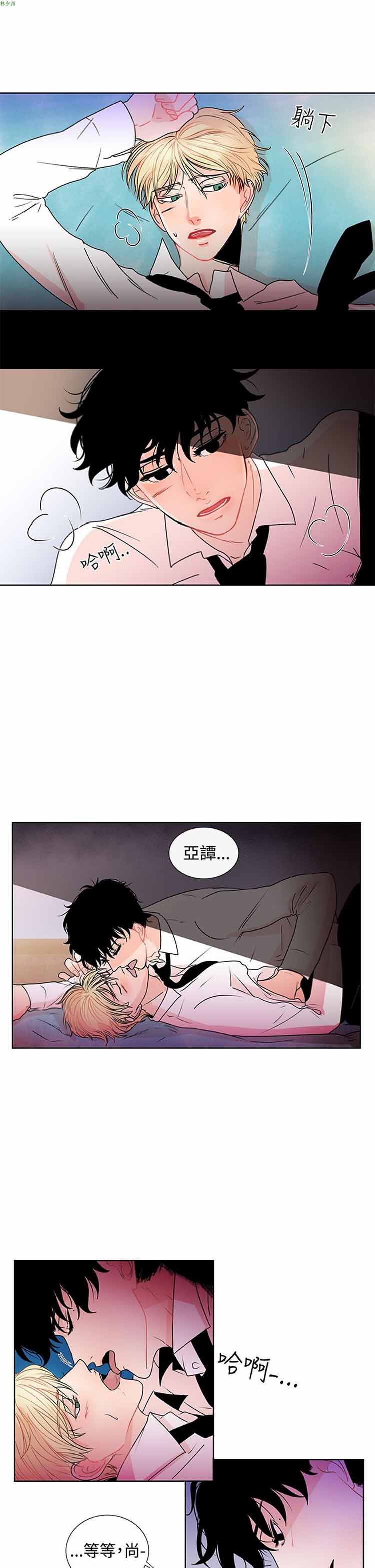 纯恋失焦（BL） 第19话 第3页