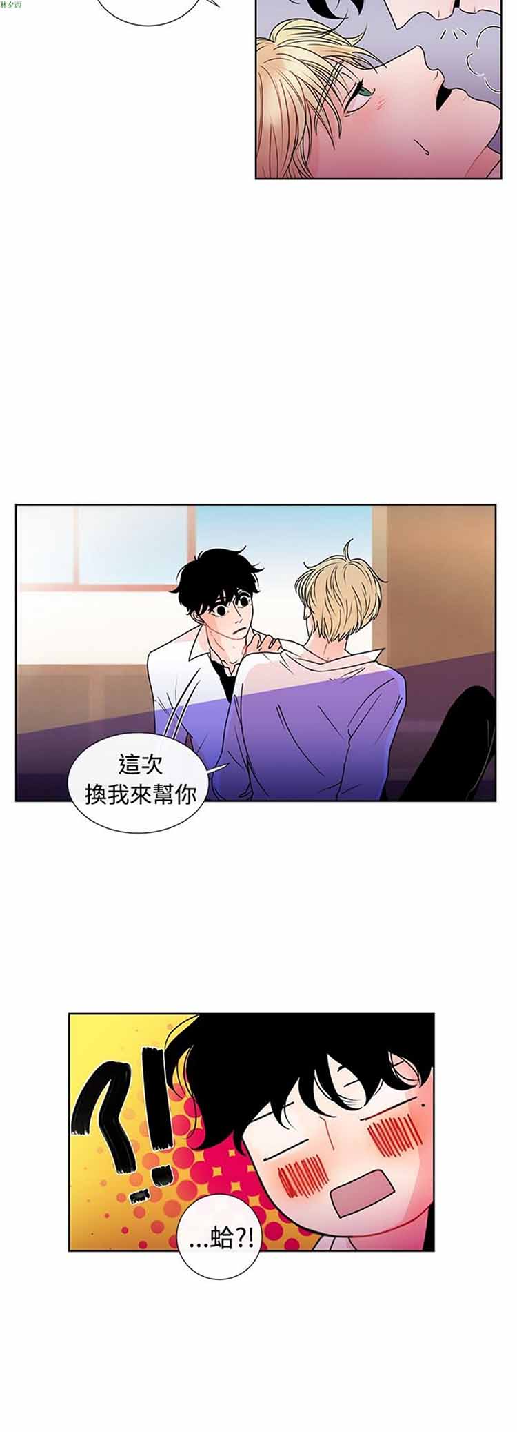 纯恋失焦（BL） 第19话 第4页