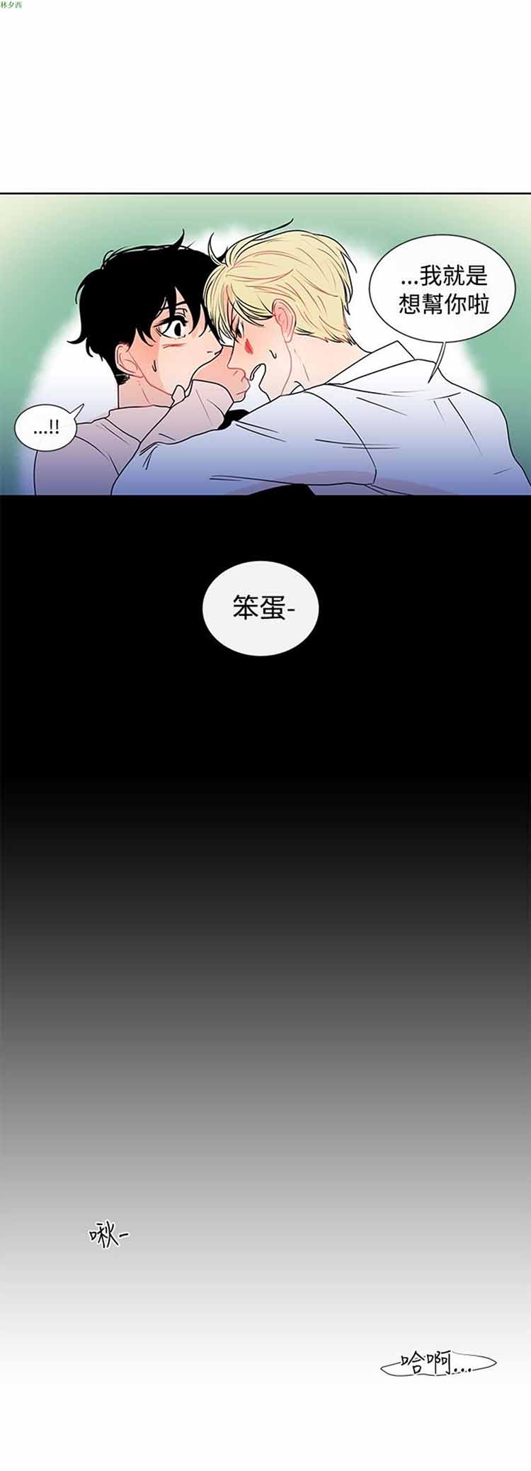 纯恋失焦（BL） 第19话 第6页