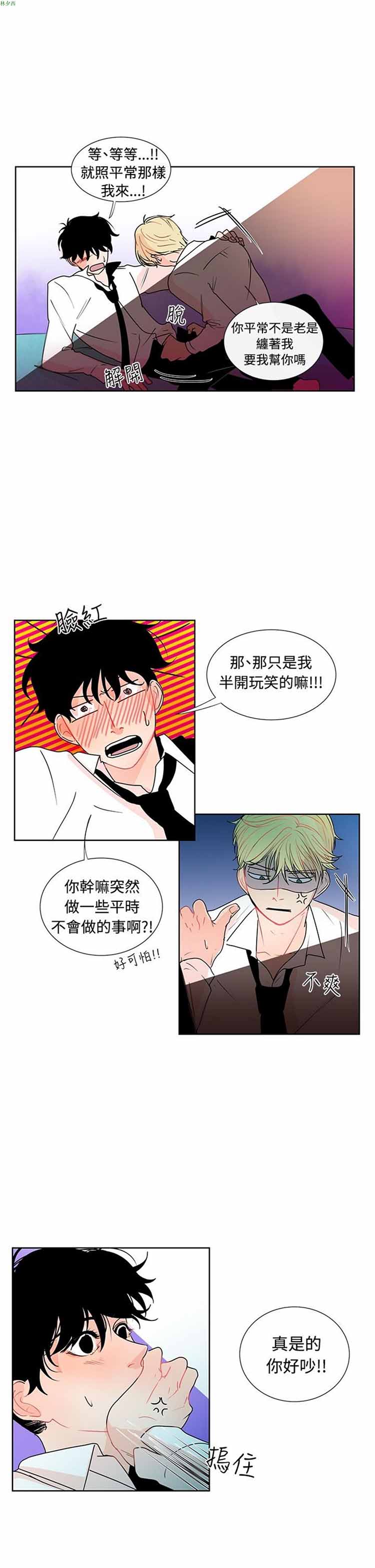 纯恋失焦（BL） 第19话 第5页