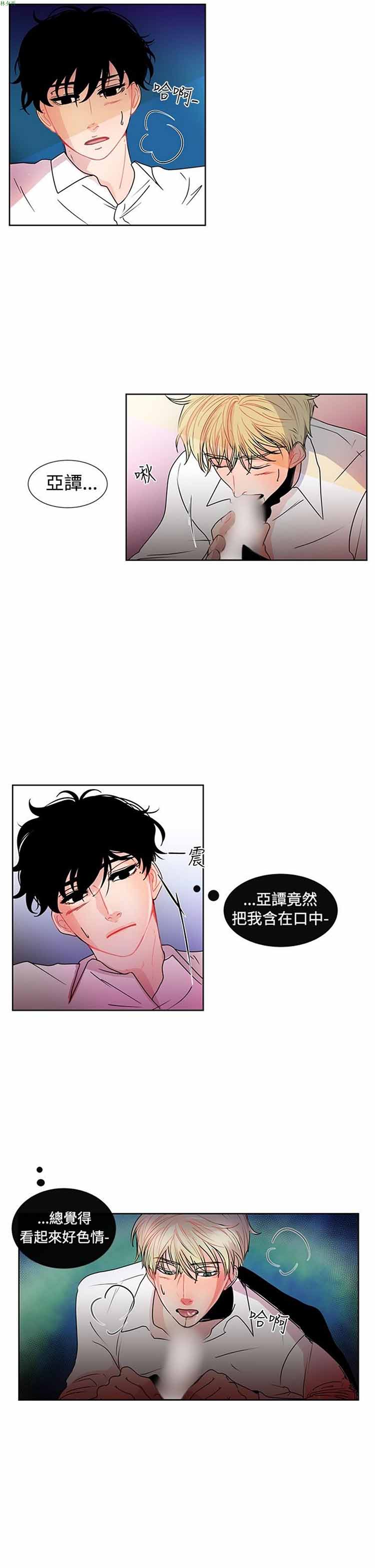 纯恋失焦（BL） 第19话 第7页