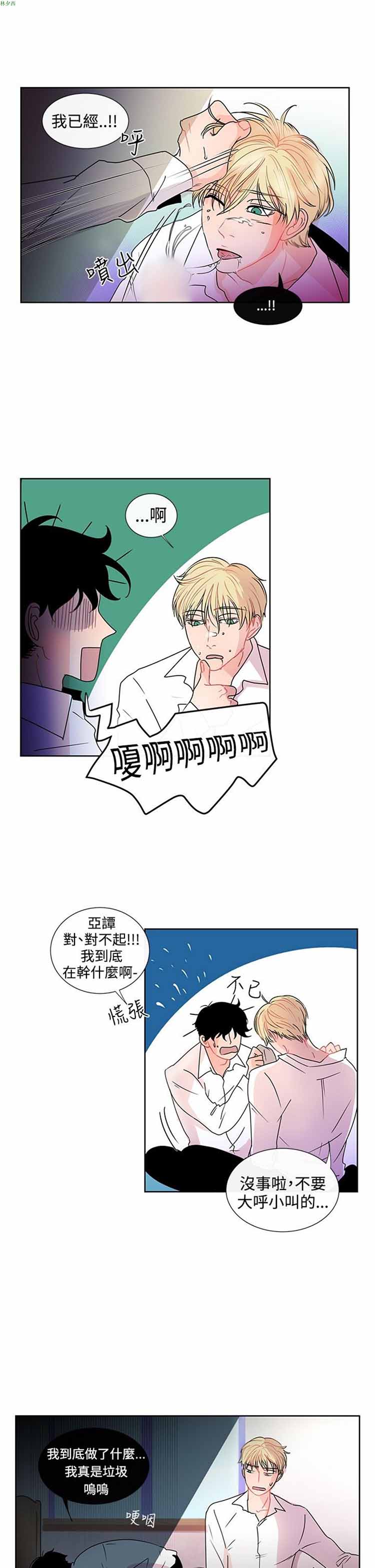 纯恋失焦（BL） 第19话 第9页