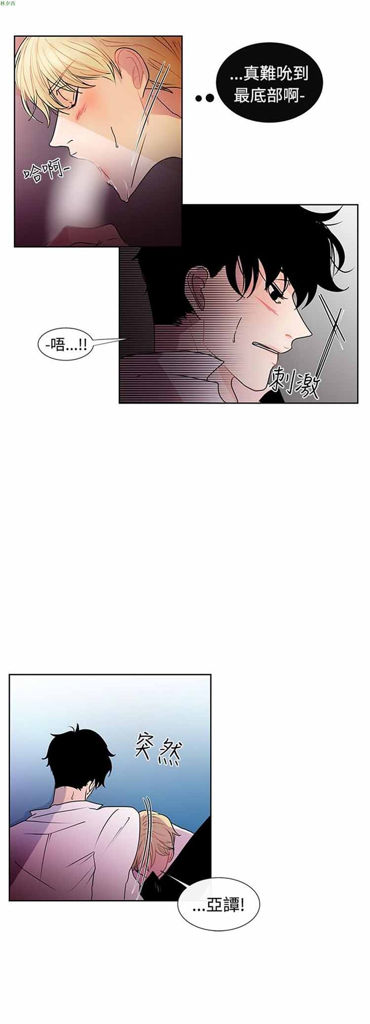 纯恋失焦（BL） 第19话 第8页