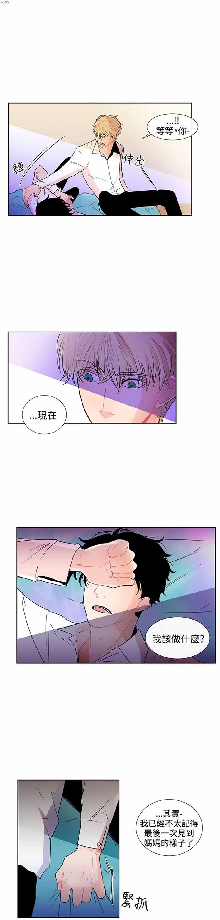 纯恋失焦（BL） 第19话 第11页