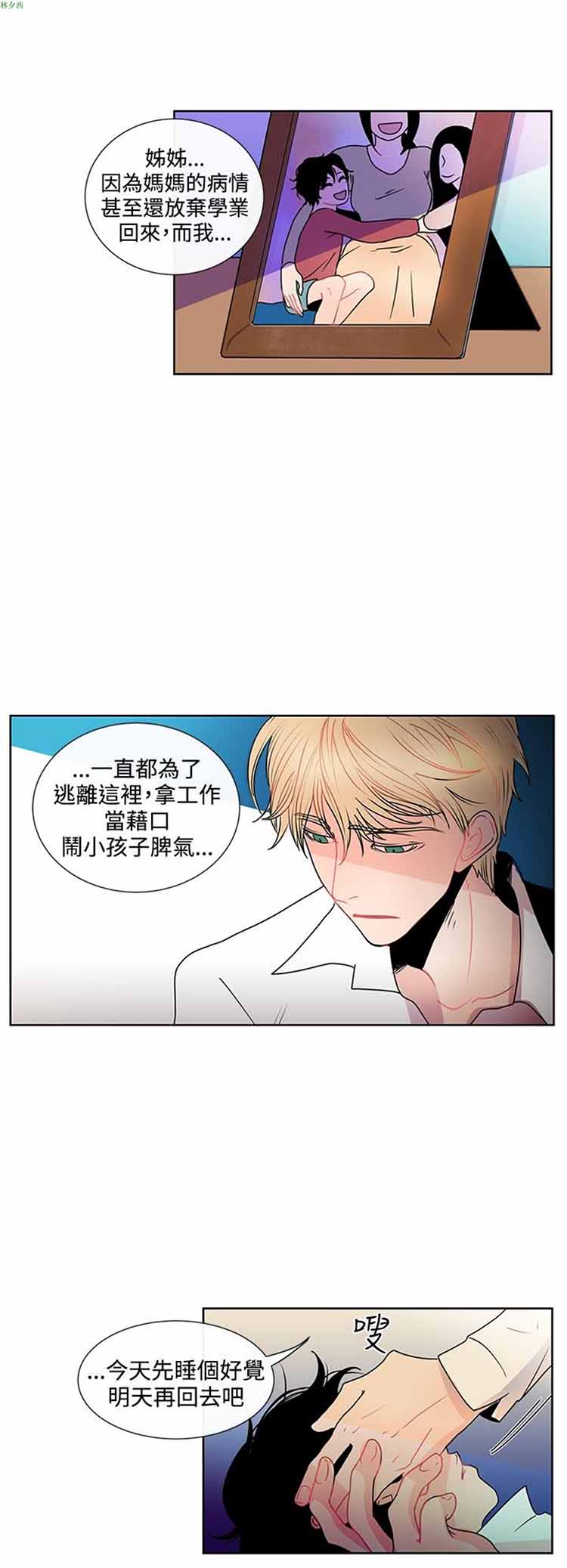 纯恋失焦（BL） 第19话 第12页
