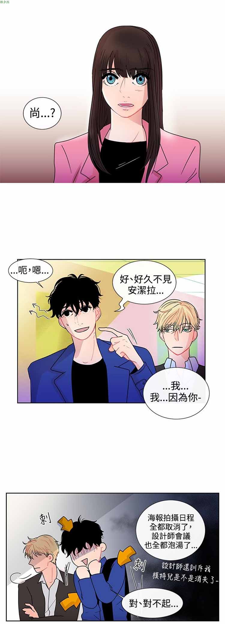 纯恋失焦（BL） 第19话 第18页