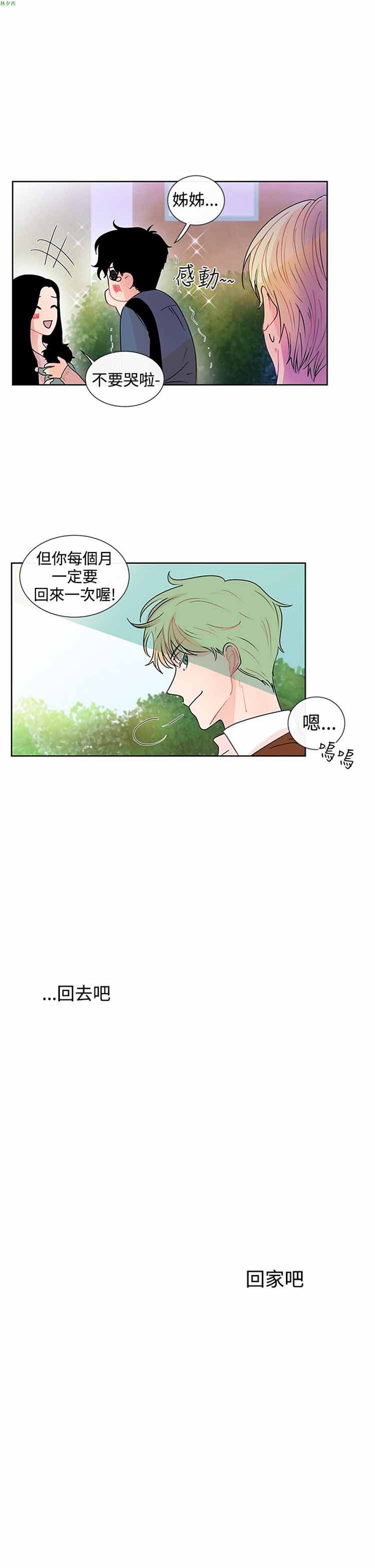 纯恋失焦（BL） 第19话 第17页