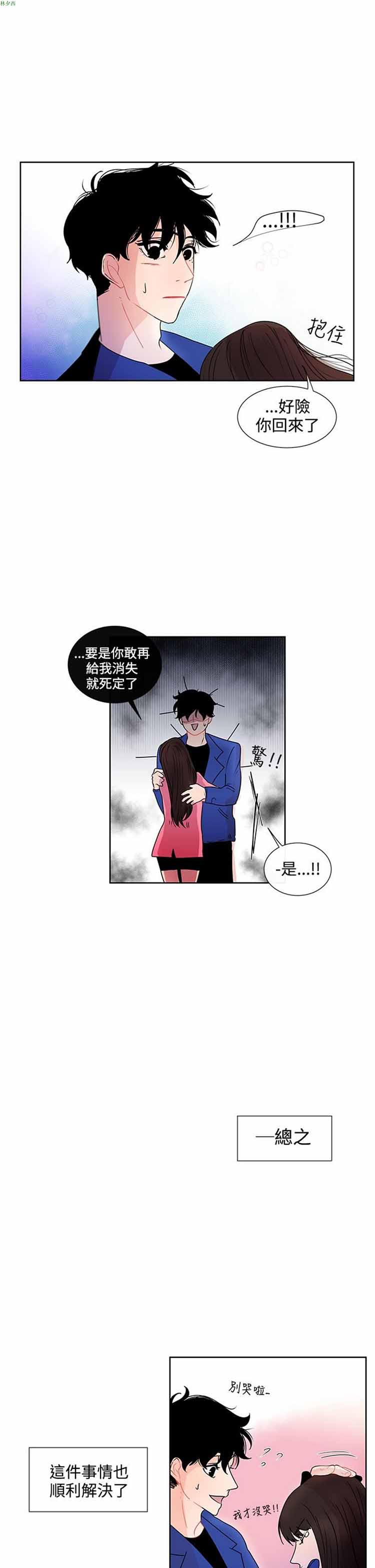纯恋失焦（BL） 第19话 第19页