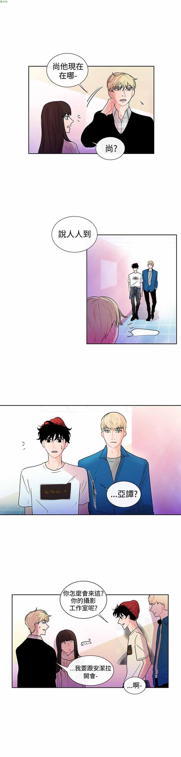 纯恋失焦（BL） 第19话 第21页