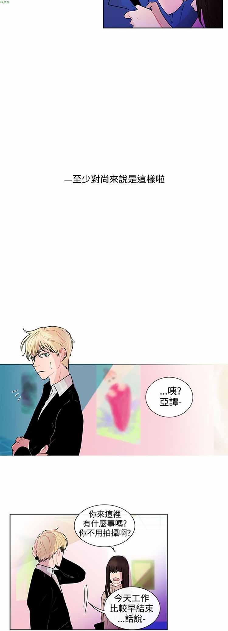 纯恋失焦（BL） 第19话 第20页