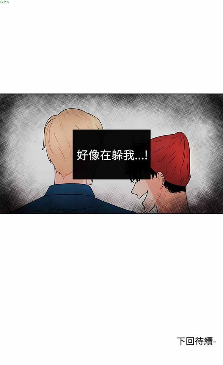 纯恋失焦（BL） 第19话 第23页