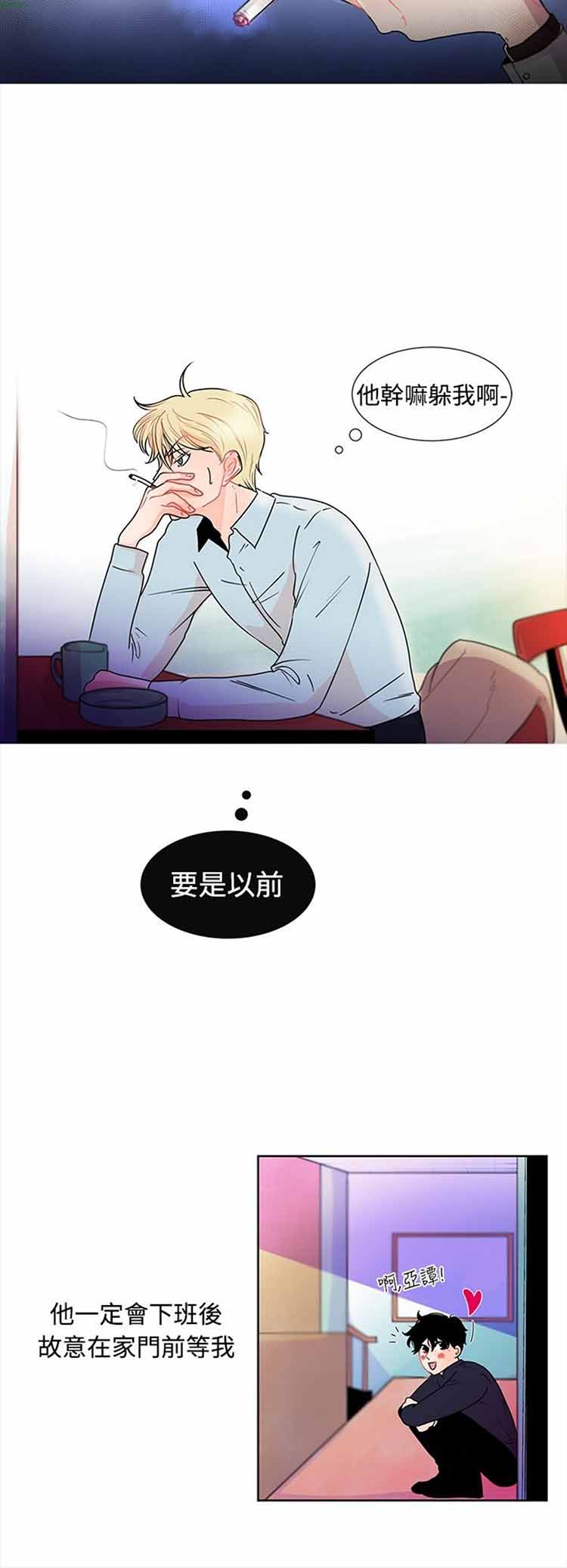 纯恋失焦（BL） 第20话 第2页