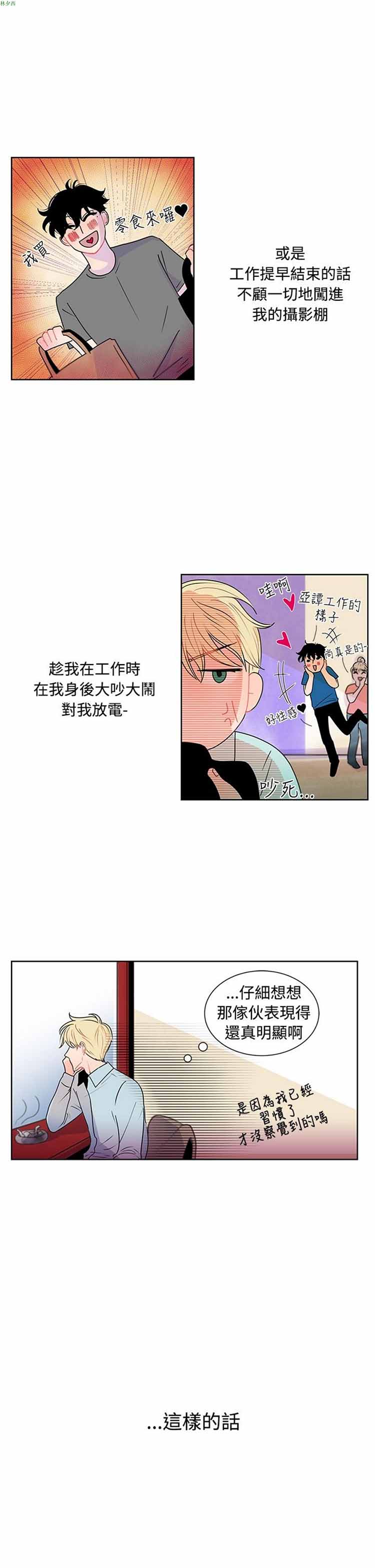 纯恋失焦（BL） 第20话 第3页