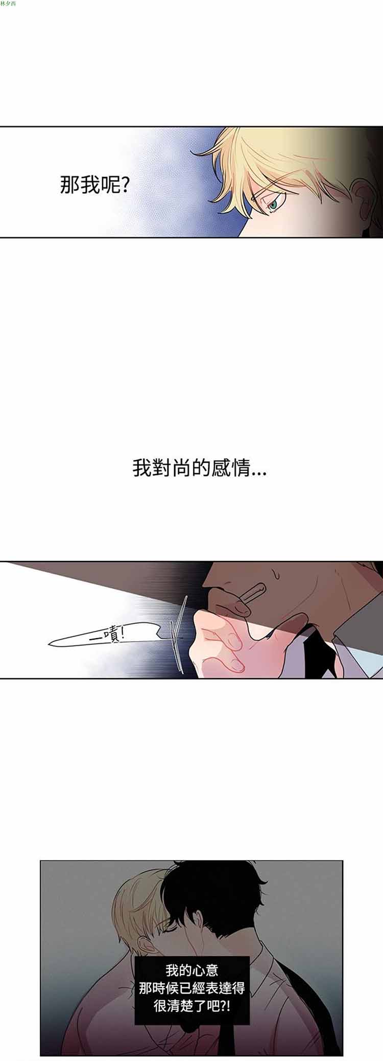 纯恋失焦（BL） 第20话 第4页