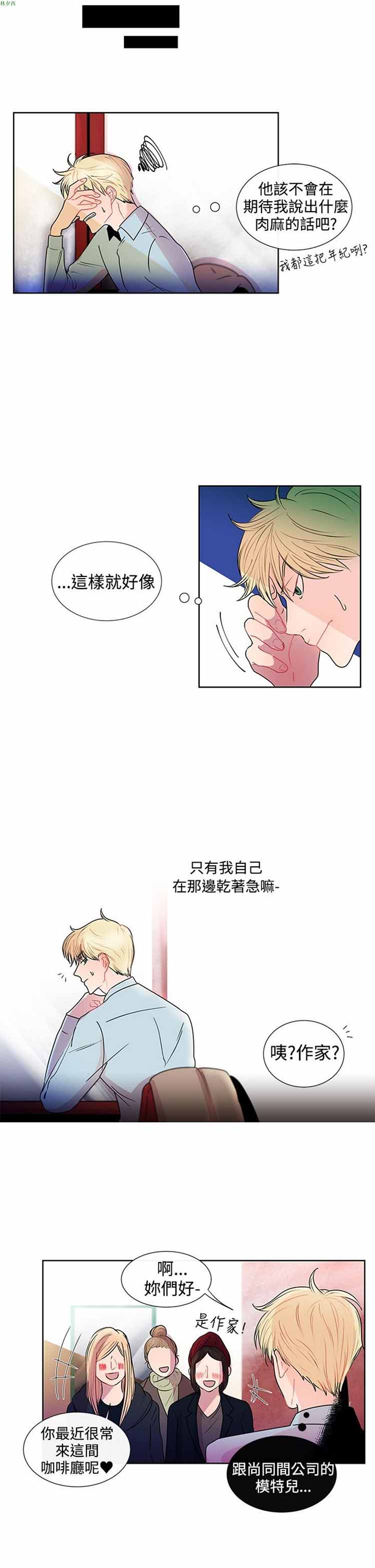 纯恋失焦（BL） 第20话 第5页