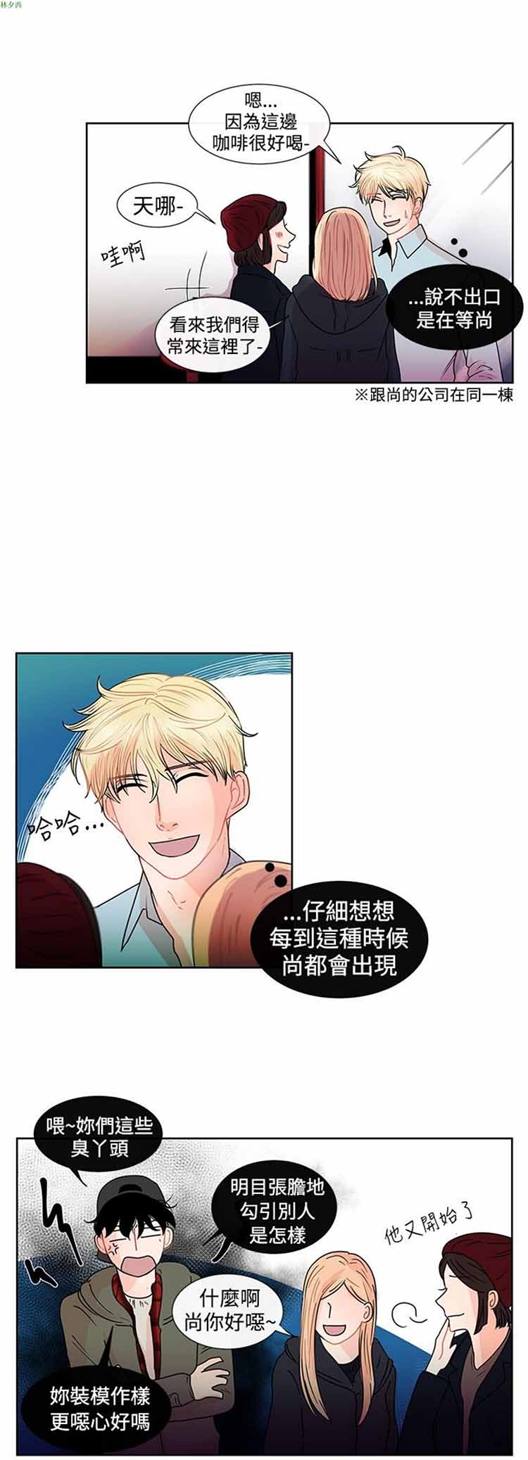 纯恋失焦（BL） 第20话 第6页