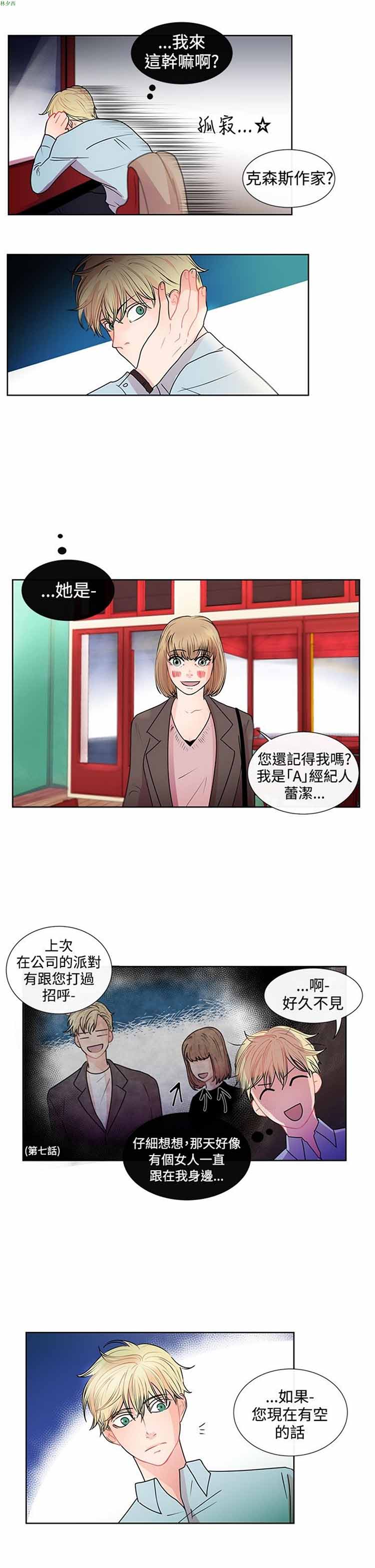 纯恋失焦（BL） 第20话 第9页