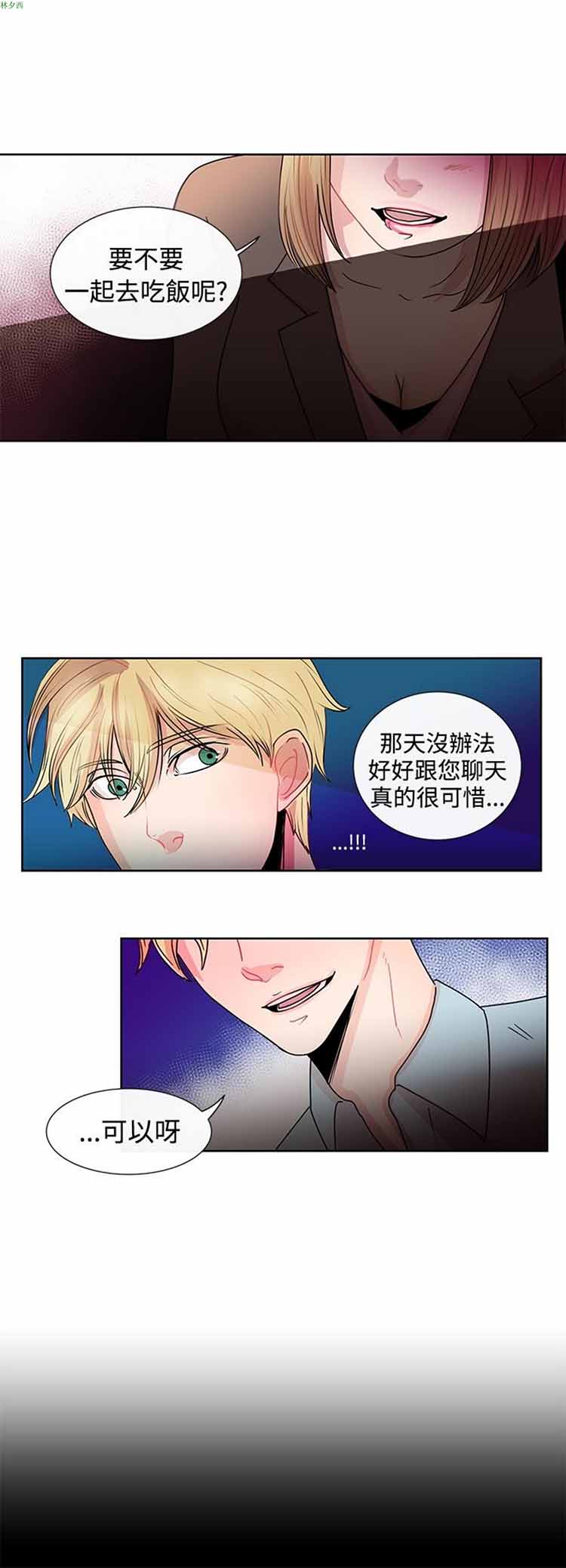 纯恋失焦（BL） 第20话 第10页