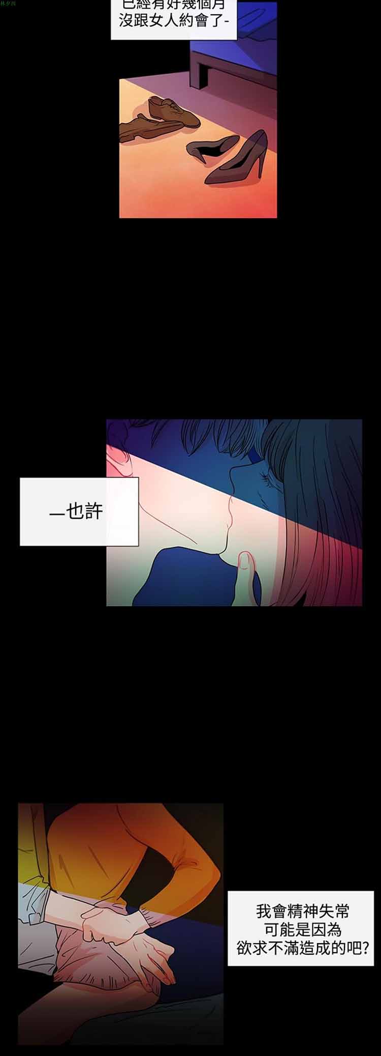 纯恋失焦（BL） 第20话 第12页