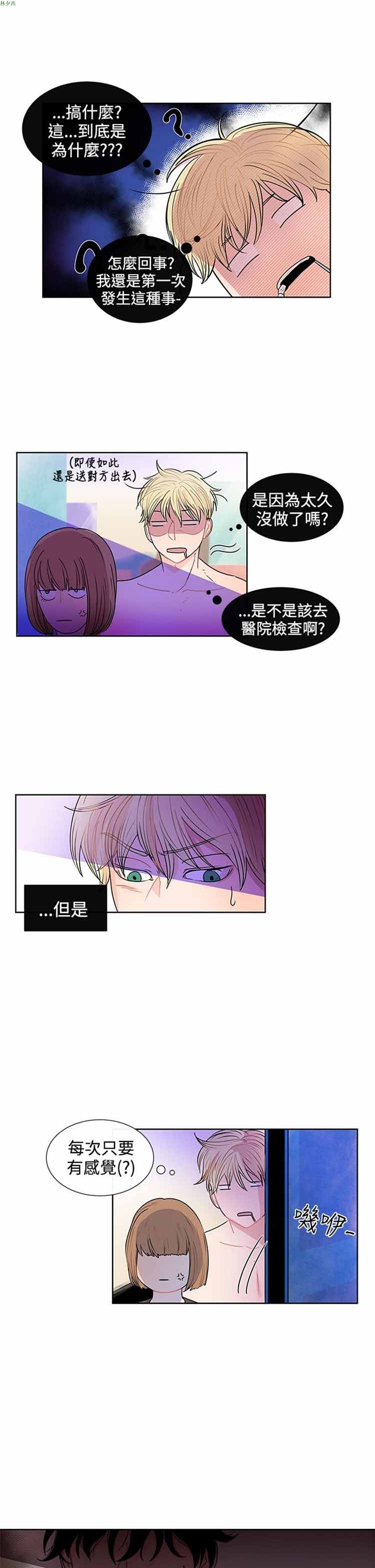 纯恋失焦（BL） 第20话 第15页
