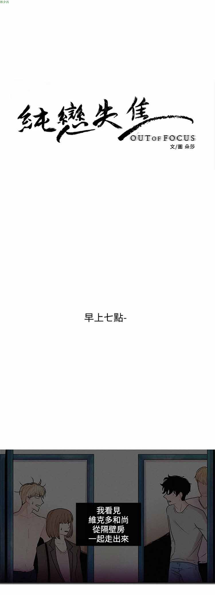纯恋失焦（BL） 第21话 第2页