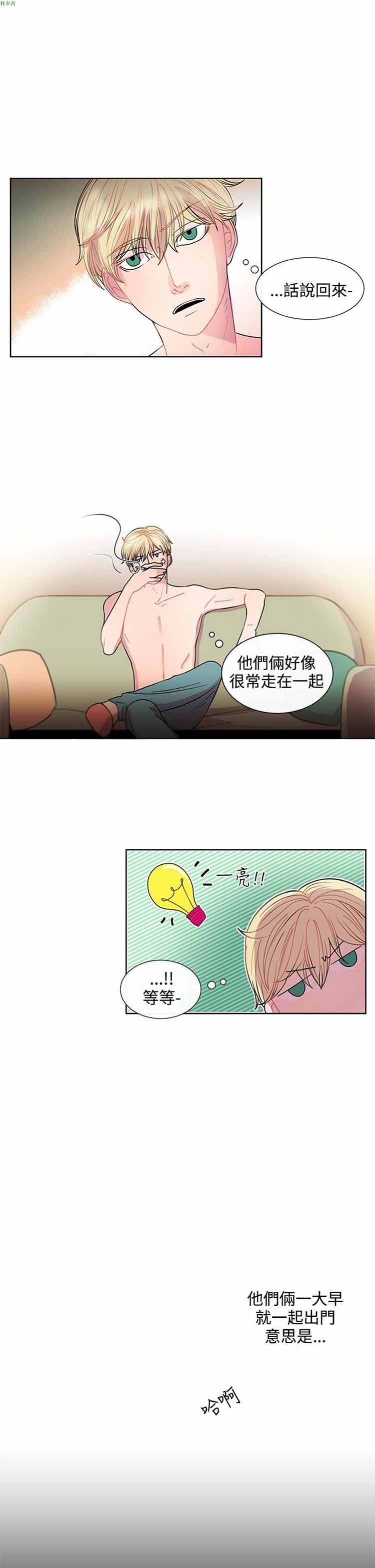 纯恋失焦（BL） 第21话 第3页