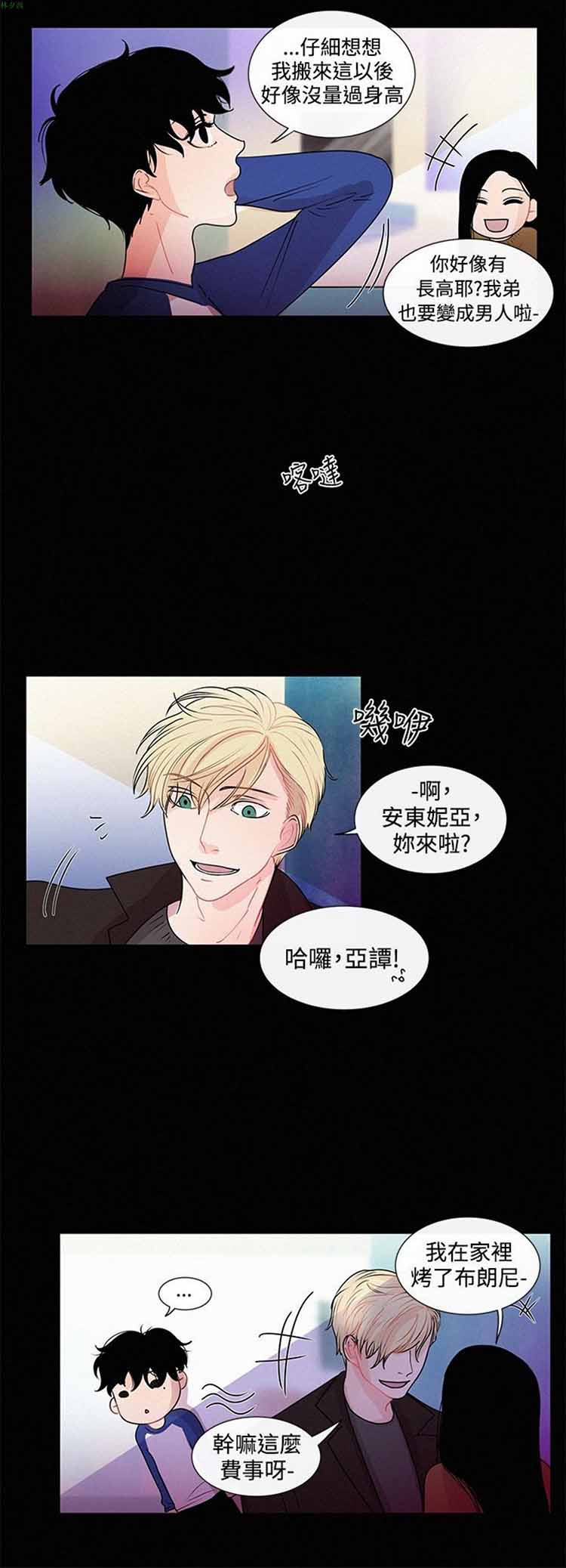 纯恋失焦（BL） 第21话 第14页