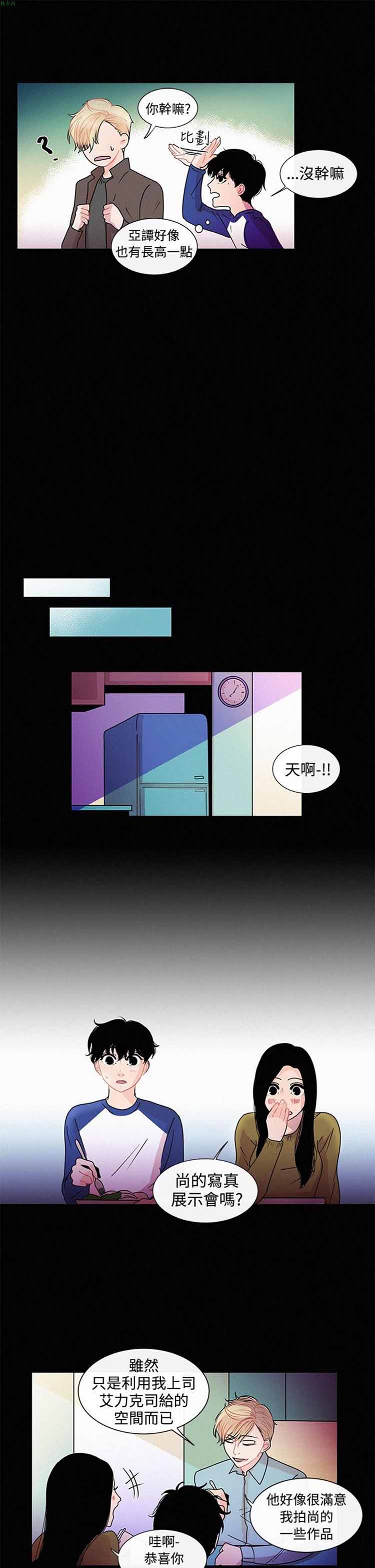 纯恋失焦（BL） 第21话 第15页