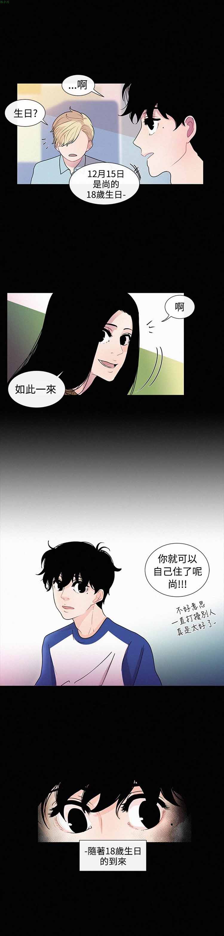 纯恋失焦（BL） 第21话 第17页
