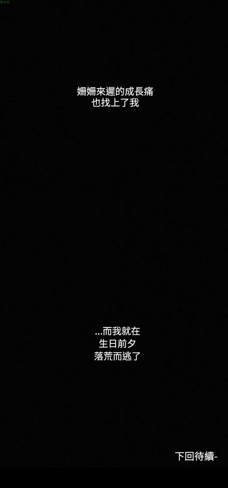 纯恋失焦（BL） 第21话 第18页