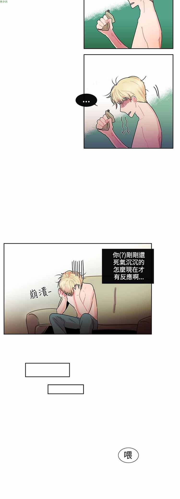 纯恋失焦（BL） 第21话 第6页