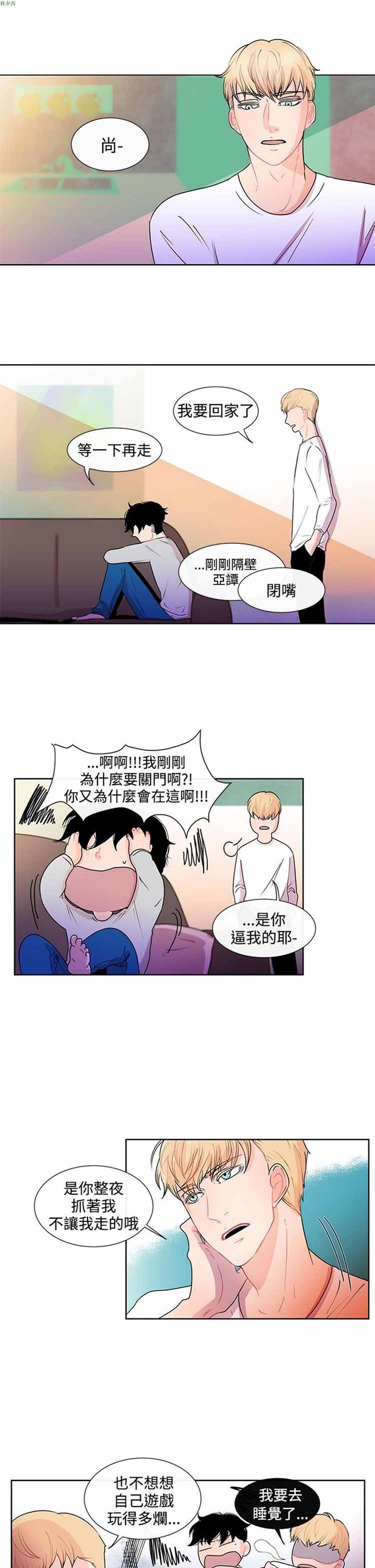 纯恋失焦（BL） 第21话 第7页