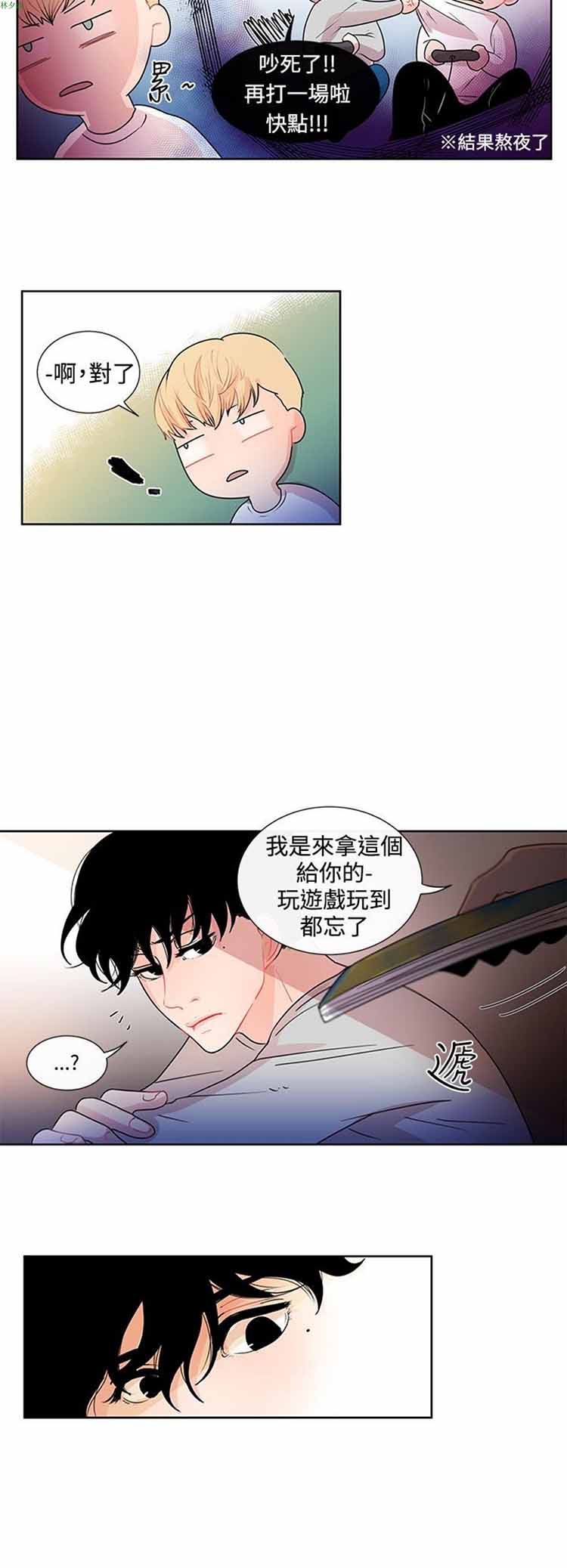 纯恋失焦（BL） 第21话 第8页