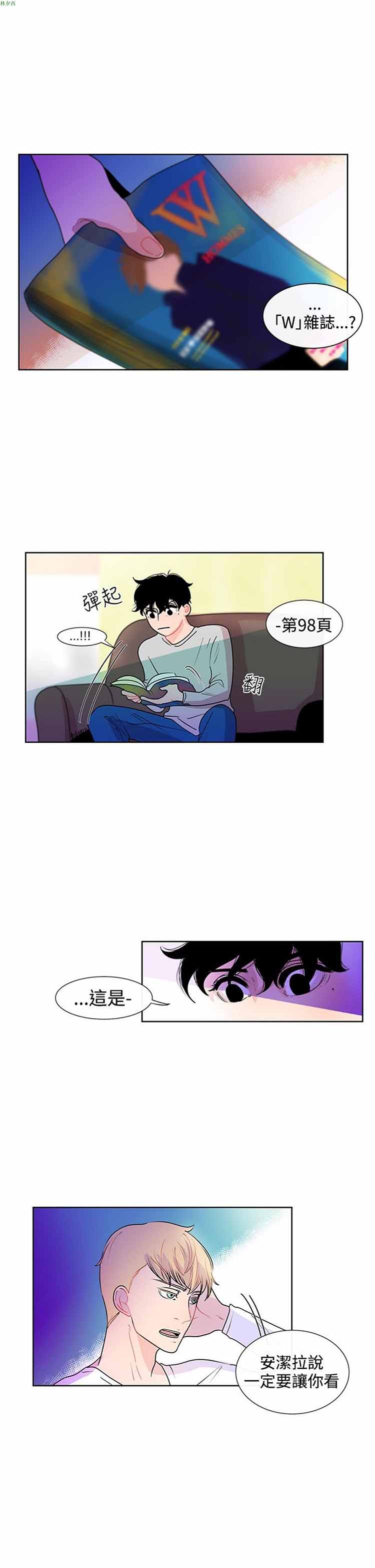 纯恋失焦（BL） 第21话 第9页