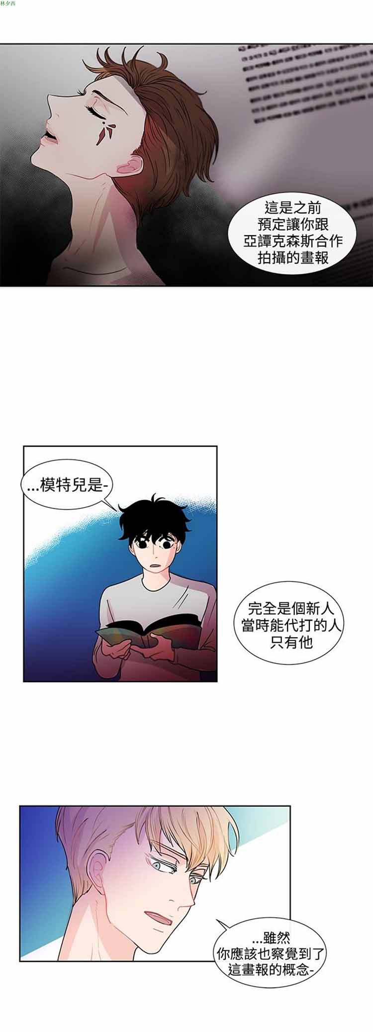 纯恋失焦（BL） 第21话 第10页