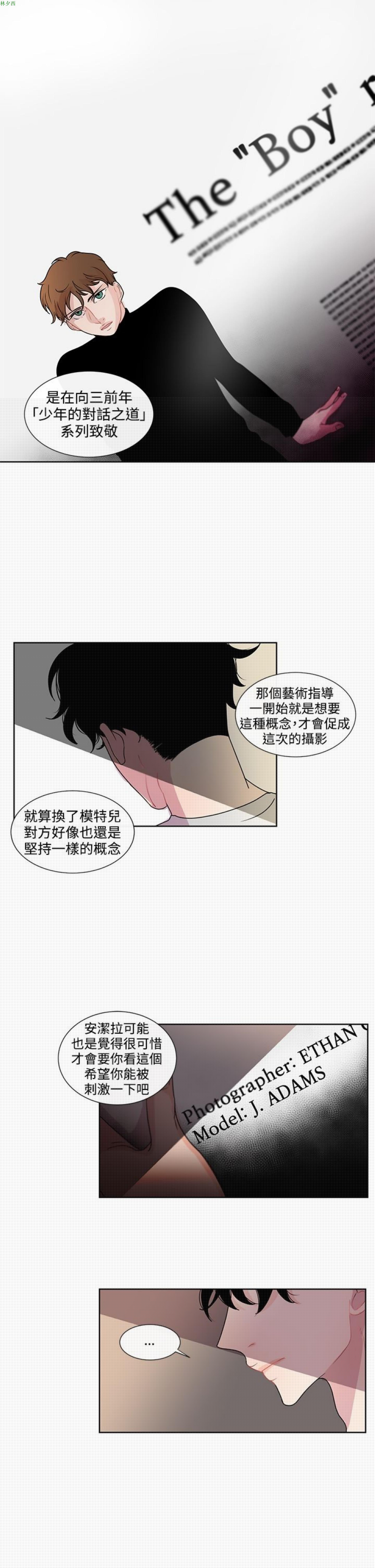 纯恋失焦（BL） 第21话 第11页
