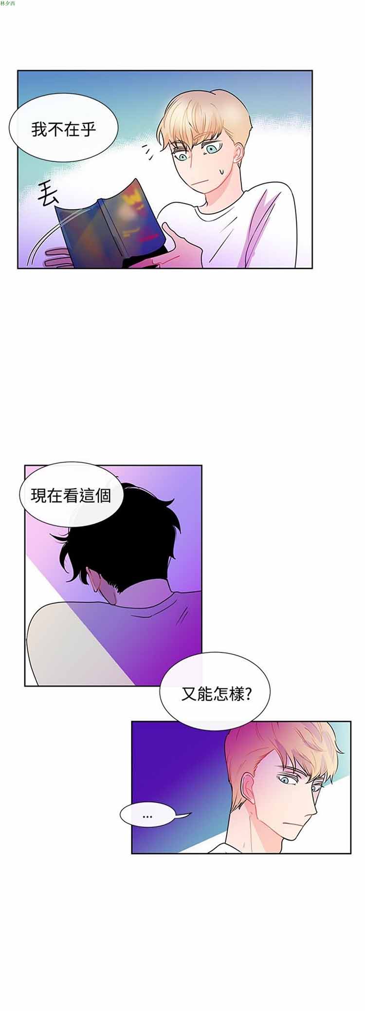 纯恋失焦（BL） 第21话 第12页
