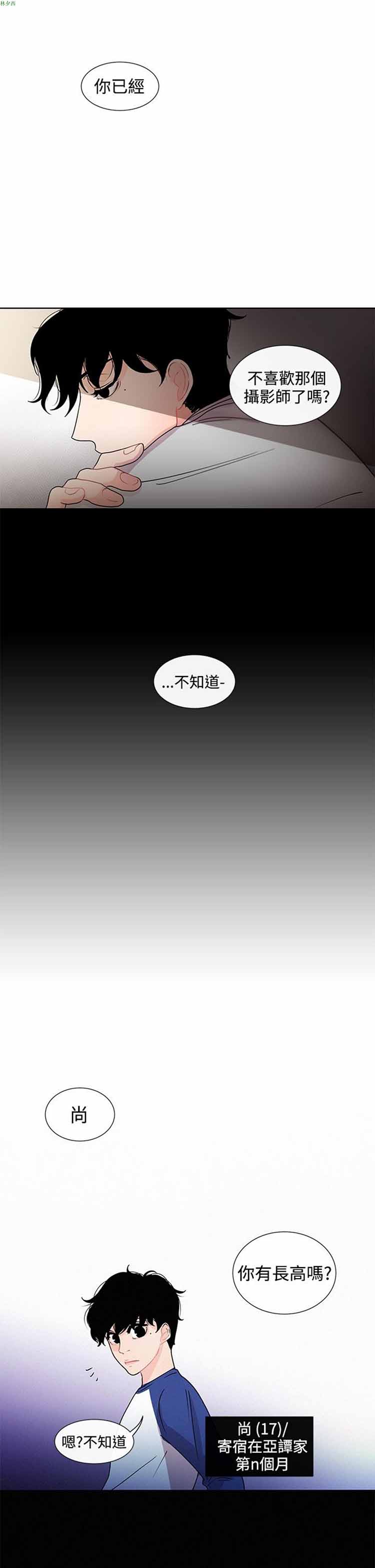 纯恋失焦（BL） 第21话 第13页