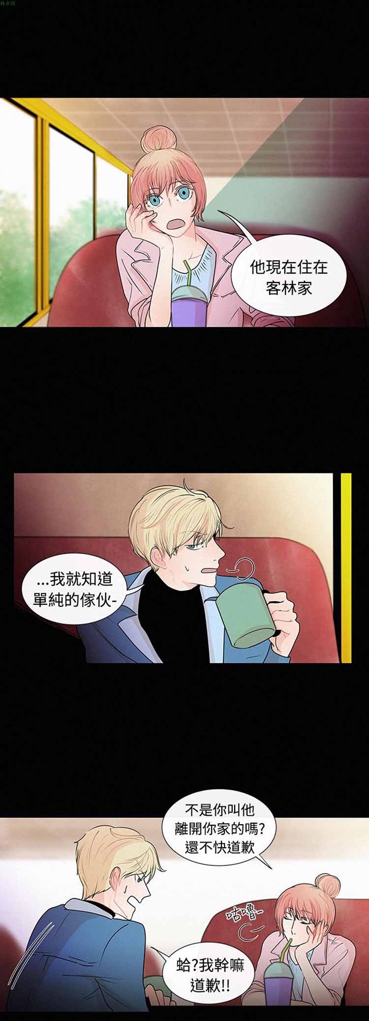 纯恋失焦（BL） 第22话 第2页