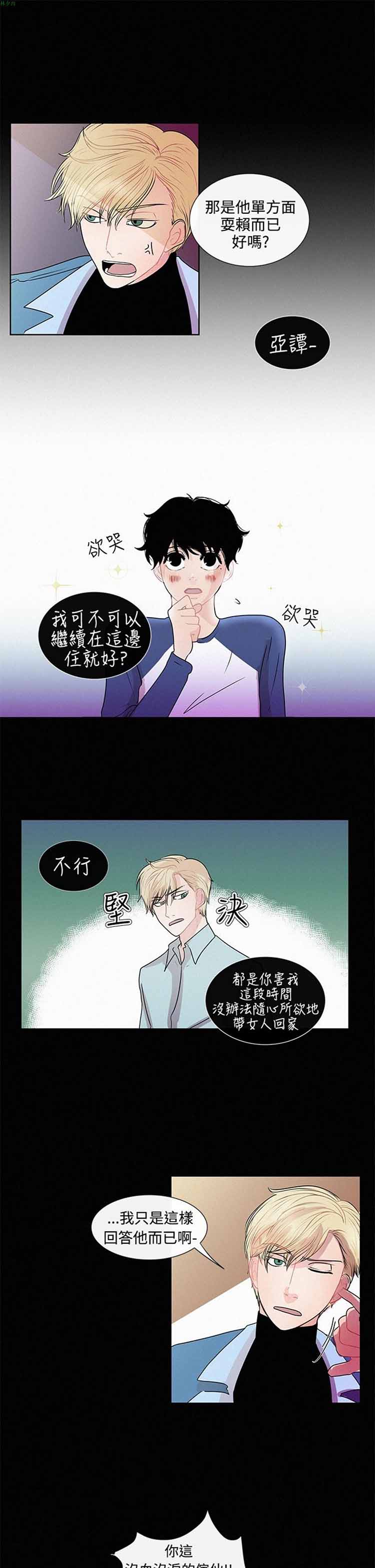 纯恋失焦（BL） 第22话 第3页