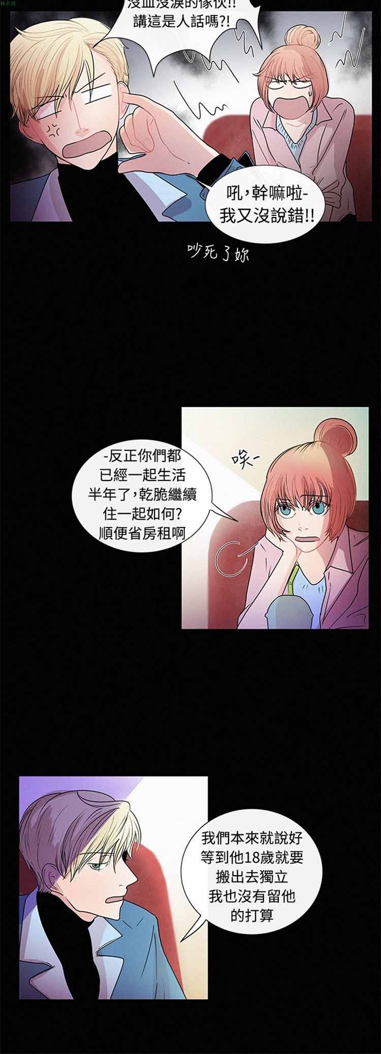 纯恋失焦（BL） 第22话 第4页