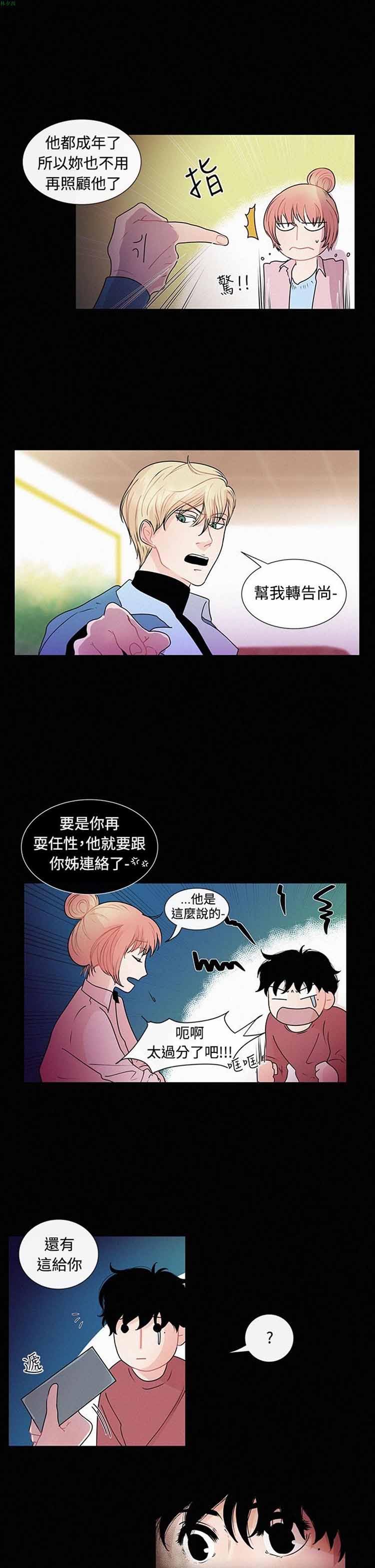 纯恋失焦（BL） 第22话 第5页